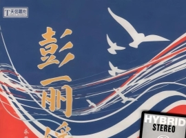 彭丽媛《在希望的田野上》2021天弦唱片 SACD ISO